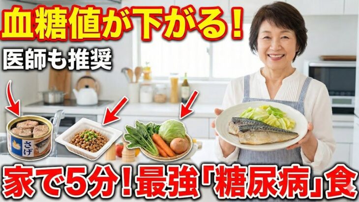 50代以上向けの簡単（かんたん）な糖尿病（とうにょうびょう）献立（こんだて）