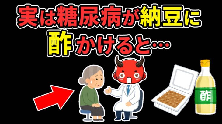 【知らないとやばい】50歳以降の糖尿病が「納豆」とアレを食べると…【糖尿病・高齢者・血糖値・HbA1c】