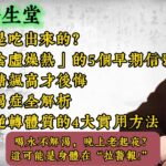 倪海厦：糖尿病是吃出來的？中醫警告：身體「陰虛燥熱」的5個早期信號！別等血糖飆高才後悔｜中醫消渴症全解析，從根源逆轉體質的4大實用方法｜#倪海厦 #糖尿病 #中醫 #消渴症