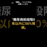 「糖尿病前段階5年以内に50%発病」#糖尿病予備軍 #空腹時血糖 #糖尿病予防 #血糖管理 #食後運動 #玄米 #睡眠健康 #インスリン抵抗性 #健康習慣 #生活習慣改善