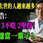 糖尿病必看！這「6 不喝、3 不吃、2 堅持」，不花一分錢就能穩住血糖？但最後 1 點連醫生都提醒別做錯！