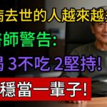 糖尿病必看!做到这“6 不喝、3 不吃、2 坚持”，不花一分钱，血糖稳如泰山!#糖尿病 #人生經驗 #百科密碼 #科普