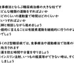 糖尿病教育本③  6 ‐ Clipchampで作成