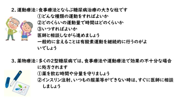 糖尿病教育本③  6 ‐ Clipchampで作成