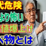 【警告】60代から危険！果物より怖い「糖尿病を悪化させる食べ方」とは？