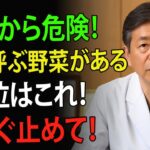 60代から命が危険！糖尿病を招く野菜4つ vs 脳卒中を防ぐ奇跡の野菜4つ | 高齢者の健康