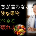 60代以降、この果物が脳卒中を招く糖尿病を呼ぶ危険な果物4つ vs 血管を守る奇跡の果物4つ｜シニア健康情報｜オーディオブック
