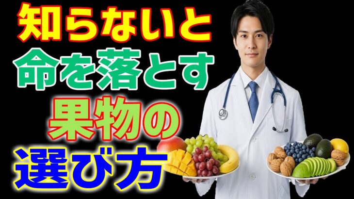 60代必見！糖尿病を呼ぶ果物vs脳卒中を守る果物を専門家が徹底解説
