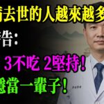 糖尿病人一定要看！只要照著這「6不喝、3不吃、2堅持」做，不花一分錢，血糖竟然穩得讓醫生都驚訝！