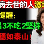 糖尿病必看！做到6不喝，3不吃，2堅持，不花一分錢，血糖穩如泰山！