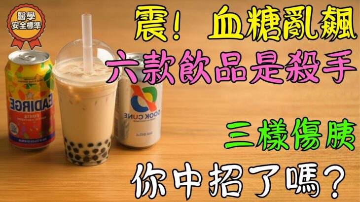 糖尿病一定要看：做好「6不喝・3不吃・2坚持」，零花費也能穩住血糖！