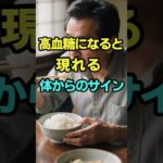 あなたは高血糖かも？糖尿病が送る「隠れたサイン7選」#糖尿病 初期症状#血糖値 スパイク 対策#高血糖 症状#隠れ糖尿病 チェック#血糖値 下げる