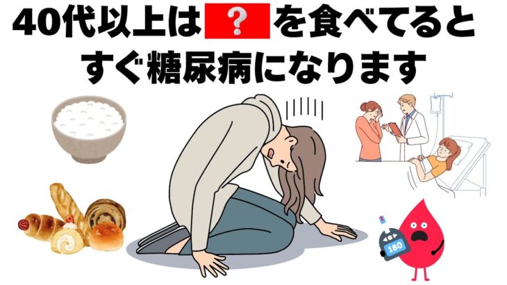 【要注意】糖尿病が出しているからだのサイン7選｜血糖値を悪化させる最悪の食べ物とは？健康雑学