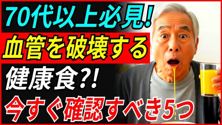 消化に良いが糖尿病リスク? 70代が知らない5つの落とし穴