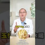 80 的糖尿病.不用过度治疗.记好这个土方子#医学科普 #中医 #中医 #养生 #养生