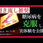【糖尿病を寛解】中性脂肪800超えを2年で63まで減少させた話〜こうちゃんラジオ＃19〜