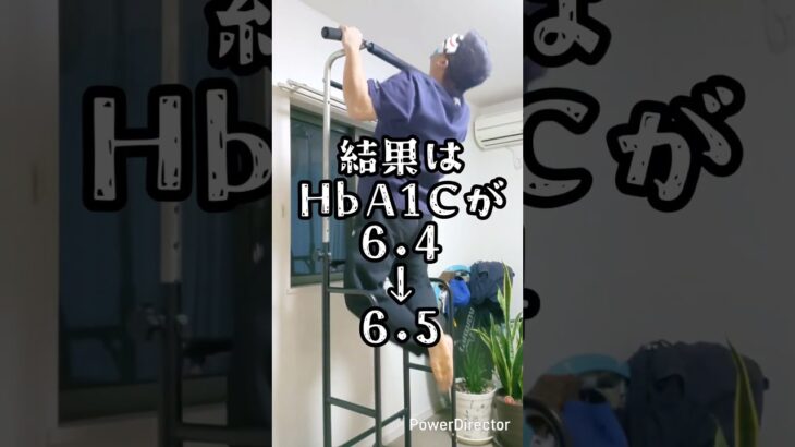 体重87kgの懸垂その8　糖尿病検査結果。HbA1C悪化