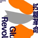 聽書 控糖革命-並非只有糖尿病患者才需要關心血糖，世界上88%的成年人都在保守血糖失衡的影響而不自知。#糖尿病