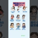 糖尿病の9つの初期サイン