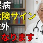 【切断率90%】糖尿病で足を失う前に知るべき初期サイン｜爪・感覚・水虫チェック【シニア医師が徹底解説】 |シニア医師