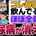 9割の医者が語らない…毎日の習慣で“糖尿病リスクを下げる”と注目される食品10選【糖尿病予防】