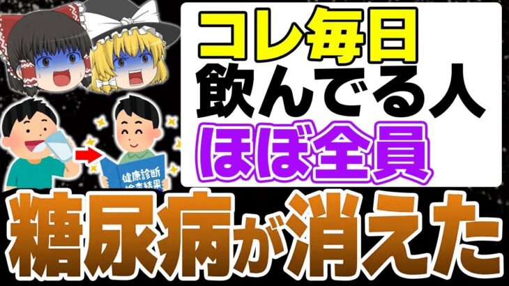 9割の医者が教えない…飲むだけで糖尿病が消える最強の食品10選【糖尿病予防】