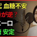99％は知らない糖尿病を防ぐ食べる順番の真実 | 健康 | 血糖 | 食事 | 老後 | オーディオブック |