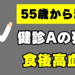 【糖尿病】健康診断Aでも危険？絶対に見逃してはいけない「皮膚と足」の初期症状４選【隠れ高血糖】