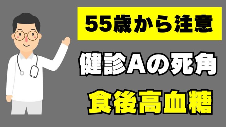 【糖尿病】健康診断Aでも危険？絶対に見逃してはいけない「皮膚と足」の初期症状４選【隠れ高血糖】