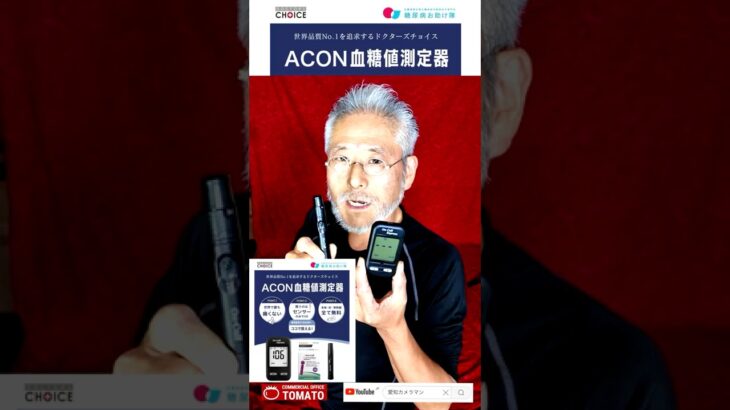 「ACON血糖値測定センサー」PR ＃名古屋のインフルエンサー　#糖尿病お助け隊 #血糖値 #血糖値上昇 #血糖値スパイク #生活習慣病 #センサー #血糖値測定器 #acon＃愛知カメラマン