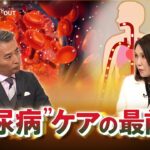 【糖尿病】冬に乱れやすい血糖値 “糖尿病”ケアの最前線　ゲスト：岡本亜紀（糖尿病専門医／岡本内科クリニック院長）松井宏夫（医学ジャーナリスト）　近野宏明　上野愛奈　BS11インサイドOUT　12月4日