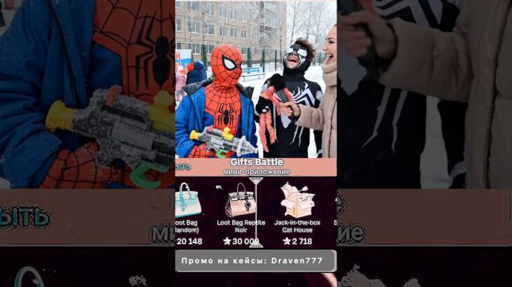 ⭐️Промо на кейс: Draven777 ⭐️Играю на Giftsbattle #юмор #nft #shorts #кейсы
