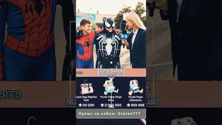 ⭐️Промо на кейс: Draven777 ⭐️Играю на Giftsbattle #юмор #nft #shorts #кейсы