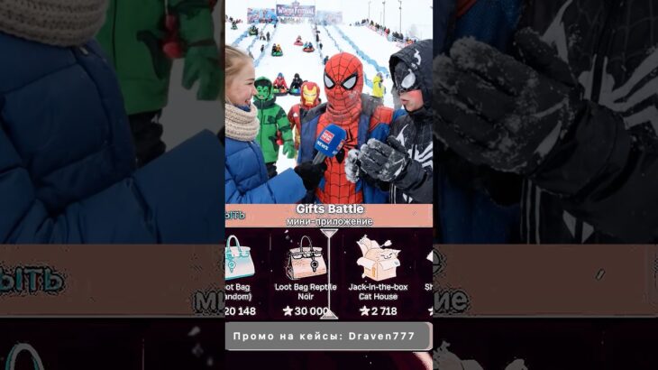 ⭐️Промо на кейс: Draven777 ⭐️Играю на Giftsbattle #юмор #nft #shorts #кейсы