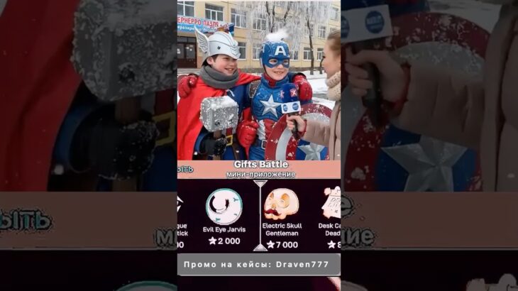 ⭐️Промо на кейс: Draven777 ⭐️Играю на Giftsbattle #юмор #nft #shorts #кейсы