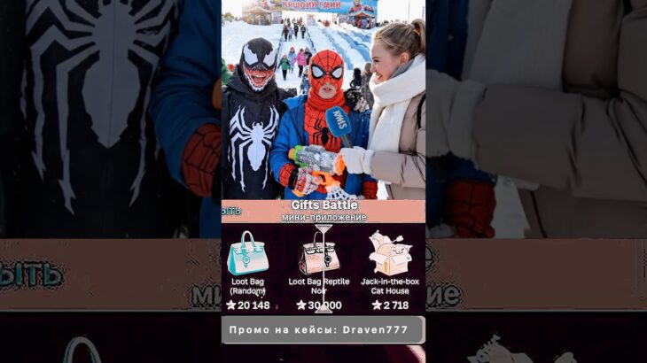 ⭐️Промо на кейс: Draven777 ⭐️Играю на Giftsbattle #юмор #nft #shorts #кейсы