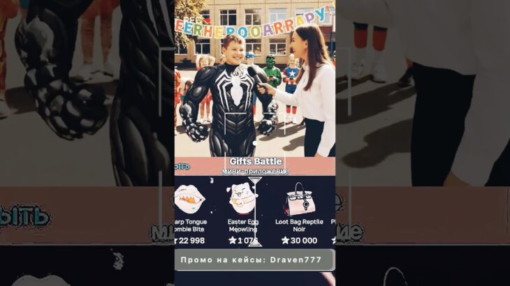 ⭐️Промо на кейс: Draven777 ⭐️Играю на Giftsbattle #юмор #nft #shorts #кейсы