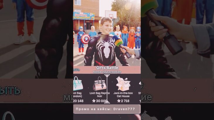 ⭐️Промо на кейс: Draven777 ⭐️Играю на Giftsbattle #юмор #nft #shorts #кейсы