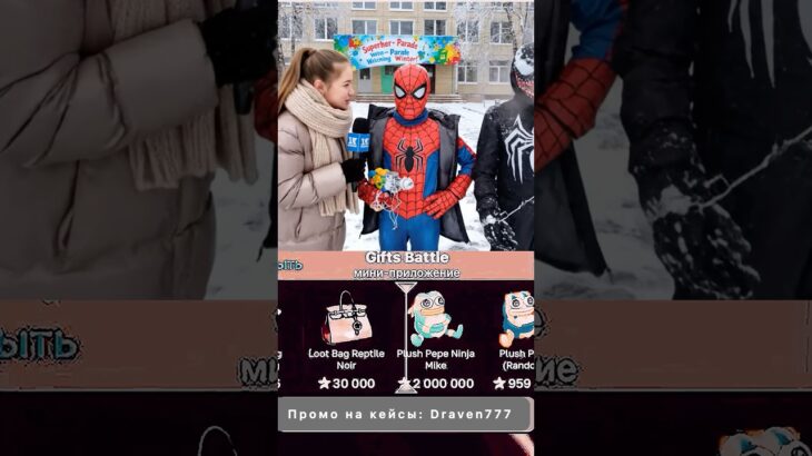 ⭐️Промо на кейс: Draven777 ⭐️Играю на Giftsbattle #юмор #nft #shorts #кейсы
