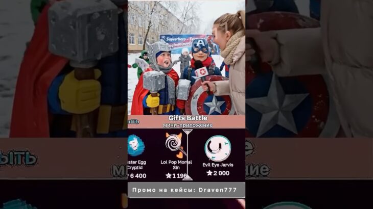 ⭐️Промо на кейс: Draven777 ⭐️Играю на Giftsbattle #юмор #nft #shorts #кейсы