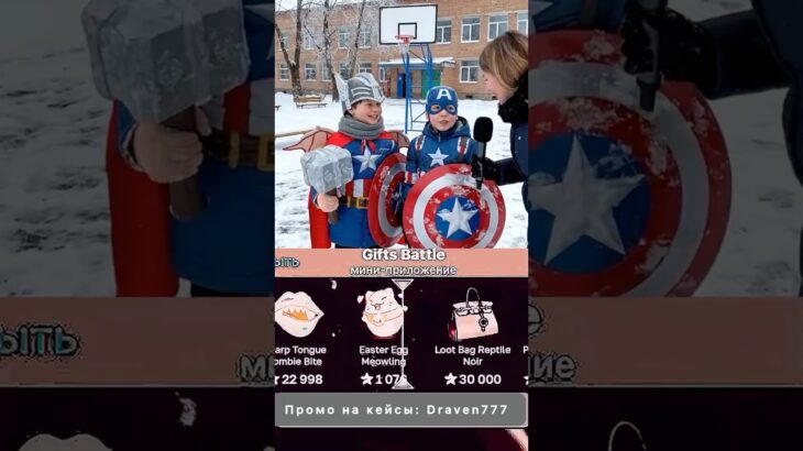 ⭐️Промо на кейс: Draven777 ⭐️Играю на Giftsbattle #юмор #nft #shorts #кейсы