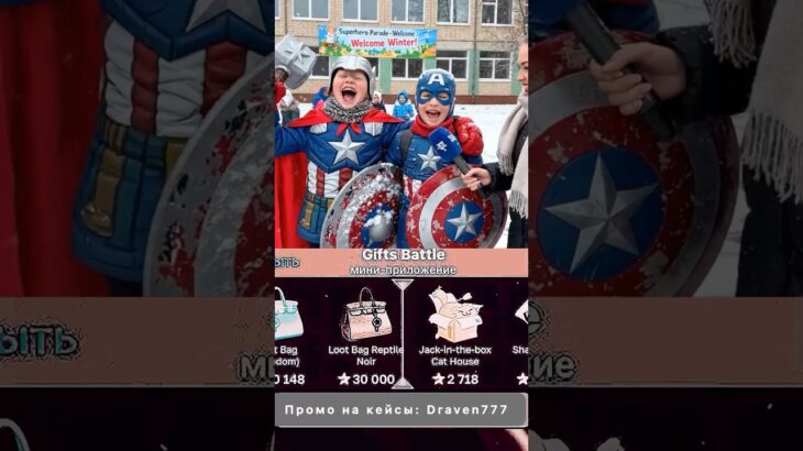 ⭐️Промо на кейс: Draven777 ⭐️Играю на Giftsbattle #юмор #nft #shorts #кейсы