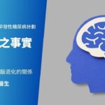 【糖尿病小貼士】糖尿病之事實與迷思｜Ep 2:糖尿病與腦退化的關係｜區大鈞醫生｜糖尿病知多少｜認知障礙症