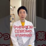 【糖尿病専門医が語る。GLP-1関連薬は値段が高い！？費用について】#糖尿病専門医 #ダイエット #glp1 #脳科学ダイエット