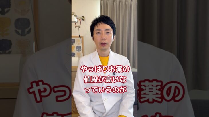 【糖尿病専門医が語る。GLP-1関連薬は値段が高い！？費用について】#糖尿病専門医 #ダイエット #glp1 #脳科学ダイエット