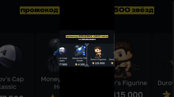 тгк GiftsBattle_bot; промокод: SIRUEWKK #giftsbattle #nft #подаркитг #case #кейсы #shorts #шортс