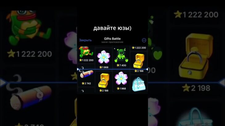 тгк GiftsBattle_bot; промокод: SIRUEWKK #giftsbattle #nft #подаркитг #case #кейсы #shorts #шортс