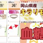 岡山県のキラリモチもち麦を糖尿病がフリースタイルリブレで血糖値をパスタと白米と比較しました　血糖値スパイク耐糖能HbA1インスリン低糖質腎臓透析運動合併症レシピーダイエット耐糖能