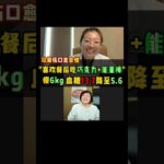 我曾被诊断糖尿病😔HbA1c 高达13.7%👉因为朋友分享认识 Dr Julie✨体重降6kg💪血糖降到5.6%🙌不用吃药🔥推荐：有血糖问题的您欢迎了解🙏#逆转糖尿病 #天然饮食 #血糖管理 #控糖