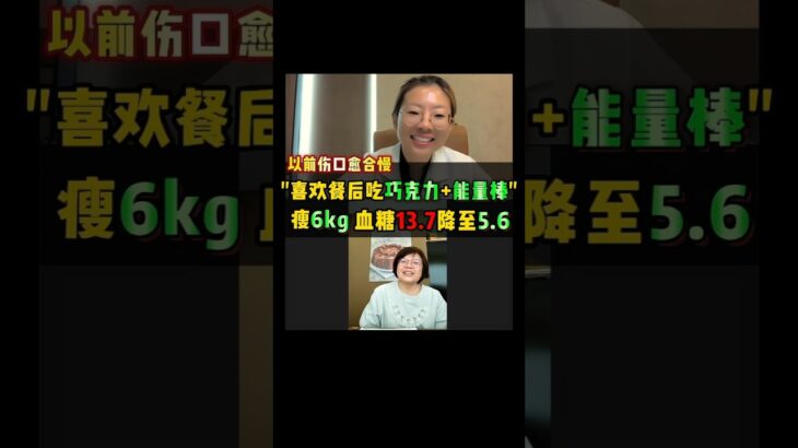 我曾被诊断糖尿病😔HbA1c 高达13.7%👉因为朋友分享认识 Dr Julie✨体重降6kg💪血糖降到5.6%🙌不用吃药🔥推荐：有血糖问题的您欢迎了解🙏#逆转糖尿病 #天然饮食 #血糖管理 #控糖